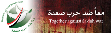 ناشطون يعلنون تدشين حملة معا ضد حرب صعدة